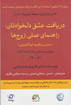 دریافت عشق دلخواه‌تان: راهنمای عملی زوج‌ها